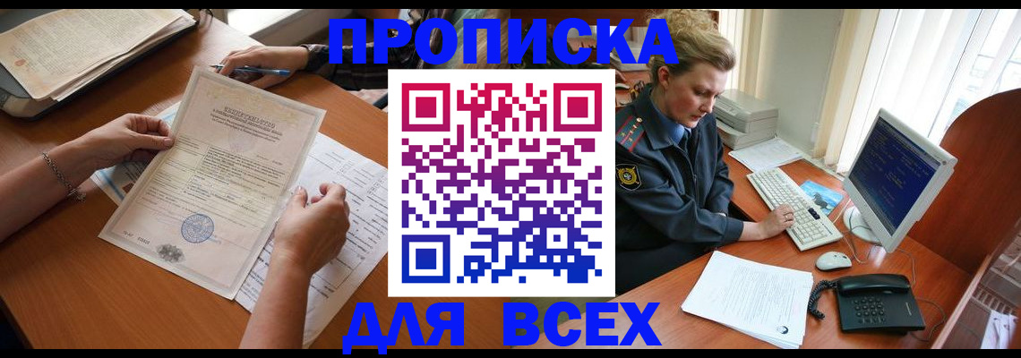купить прописку в Кашине